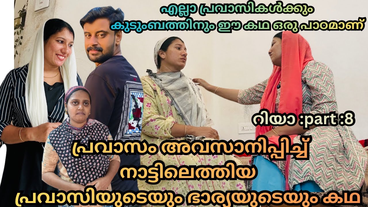 നിങ്ങൾ ഒരു പ്രവാസി ഭാര്യയാണോ? ?ഈ കഥ നിങ്ങളെയും ചിന്തിപ്പിക്കും /@jaibusworld /#familystory /#skit 
