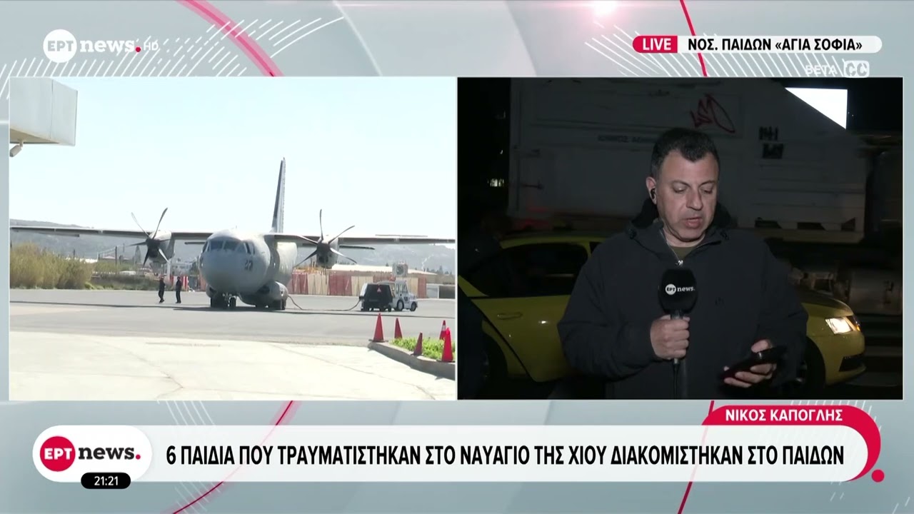 Τραγωδία στη Χίο: Ένα παιδί θα υποβληθεί σε χειρουργική επέμβαση