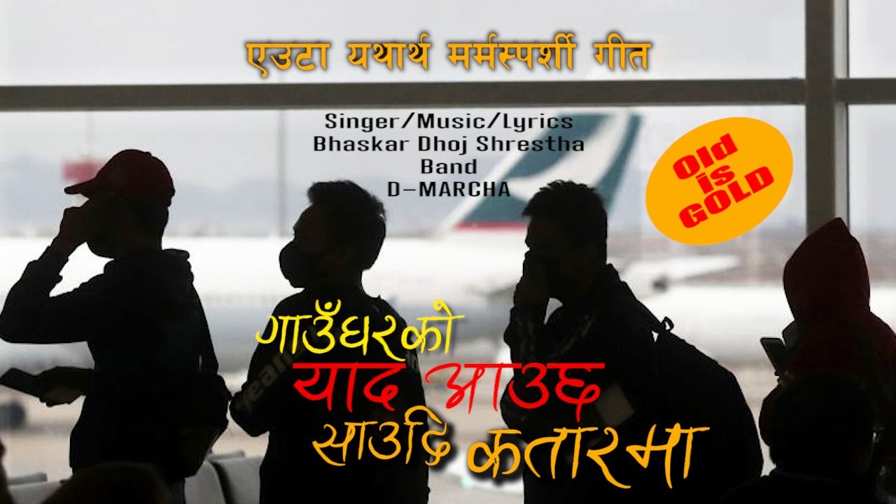 GAUNGHARKO YAAD AAUCHHA/BHASKAR DHOJ SHRESTHA/NEPALI NEW SONG/SB PLAYON.