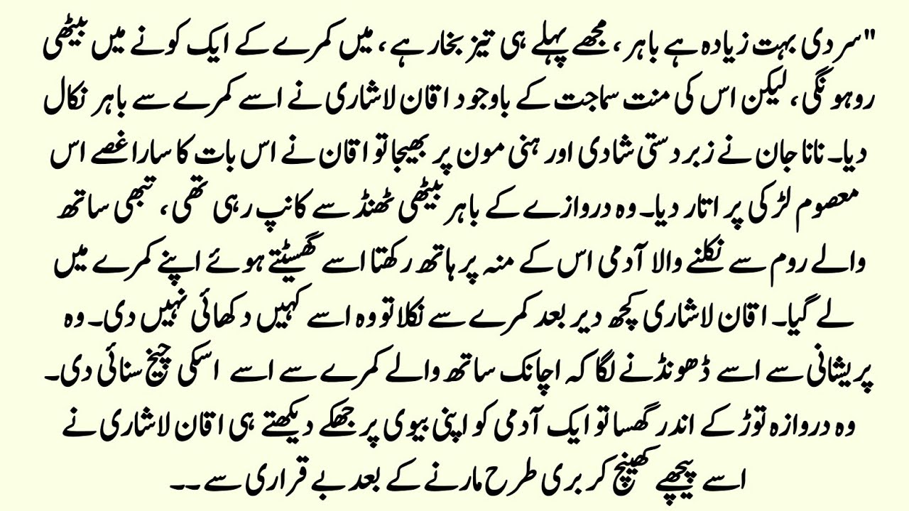Forced Cousin Marriage Novel بےلگام چاہت After Marriage Based Romantic Urdu Novel | Rude Hero Story
