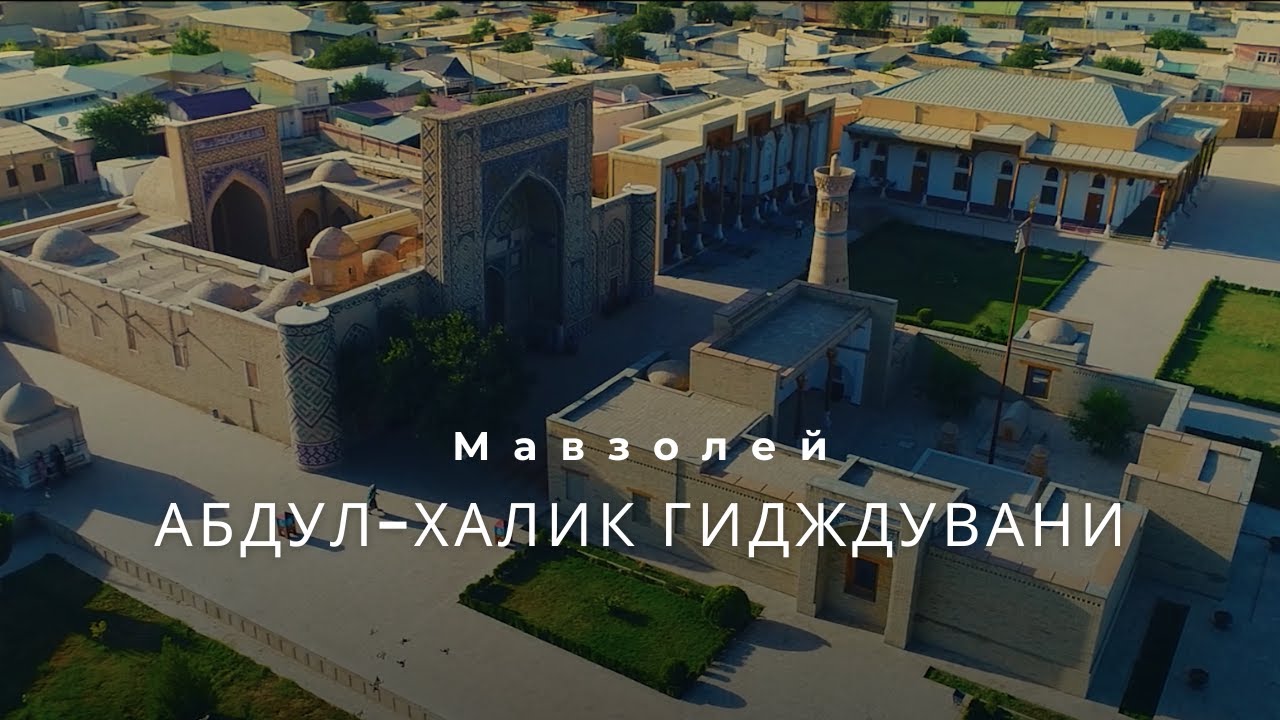 Абдул-Халик Гидждувани