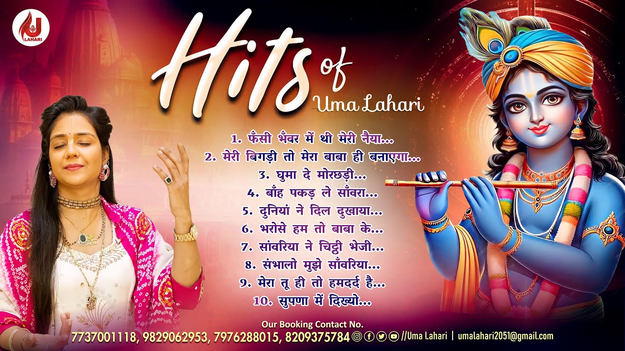 Hit Shyam Bhajans Of Uma Lahari | Mera Tu Hi To Humdard Hai | Khatu Shyam Bhajan | Ghuma De Morchadi