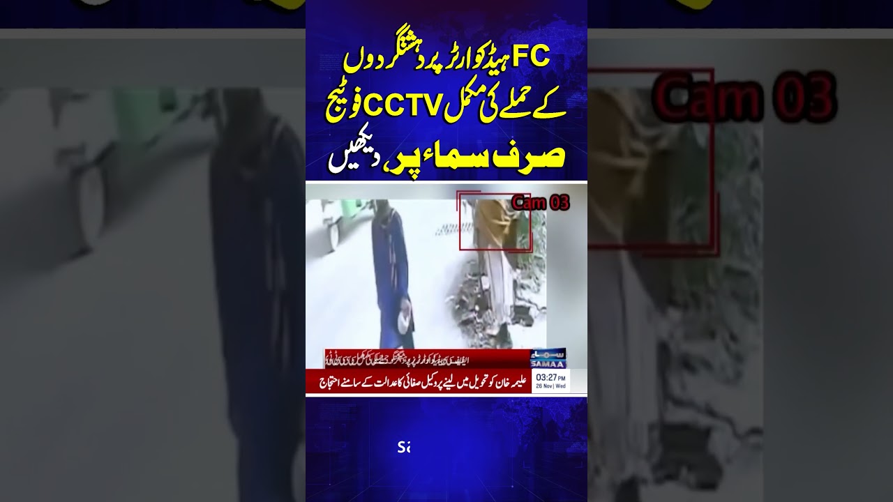 Exclusive on SAMAA: Full CCTV video of the FC Headquarters Militants att@ck | Samaa TV