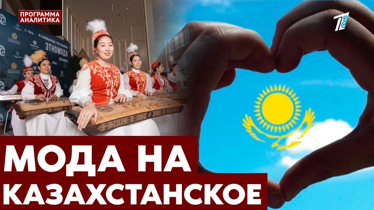 Музыка, одежда, еда: спрос на казахстанское дома и за рубежом