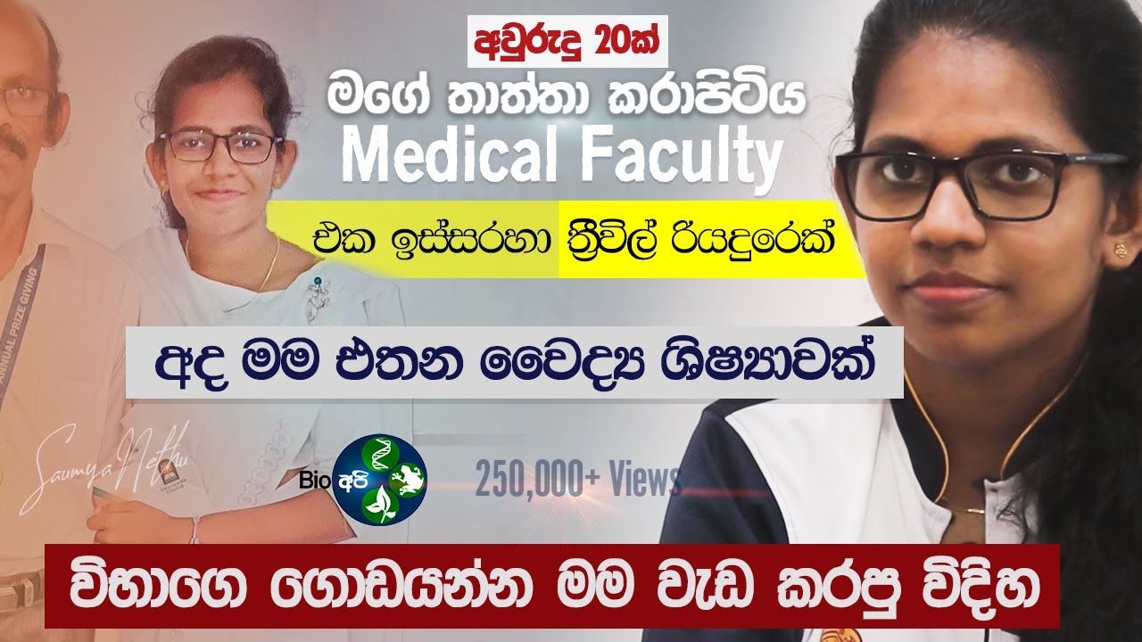 විභාගය දක්වා Motivate උනේ අම්මයි තාත්තයි නිසා - A/L exam Tips And Study Tips | Saumya Nethu - Bio