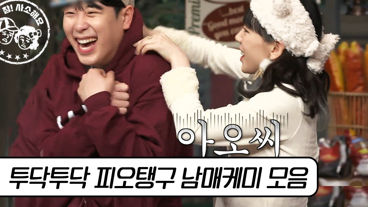 백구(피오)와 탱구(태연)의 남매 케미를 응원합니다.