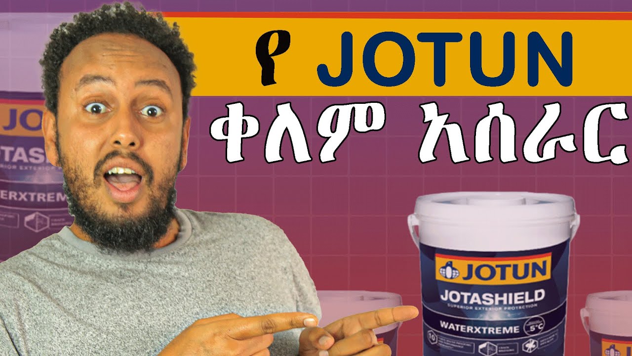 የ Jotun ቀለም አሰራር  Jotun paint process