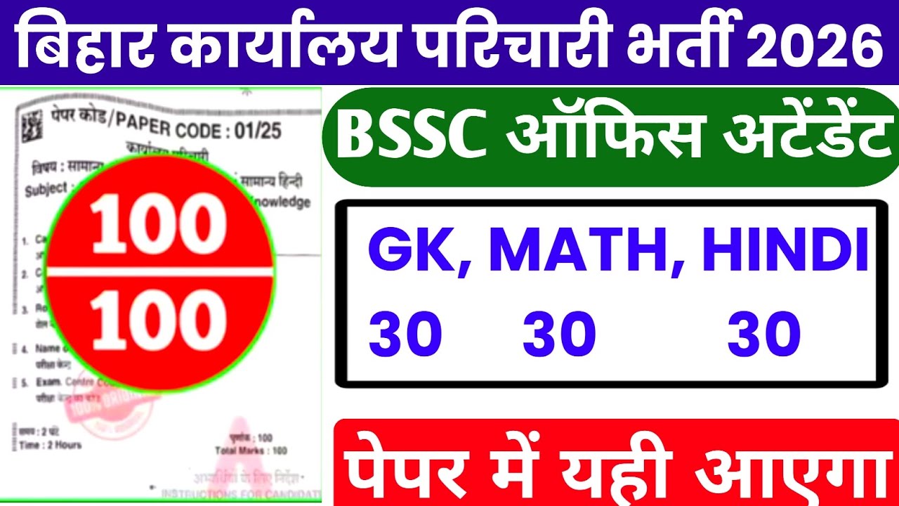BSSC Karyalay Parichari || BSSC Karyalay Parichari 100 Important Questions || Gk + MATH +  HINDI 