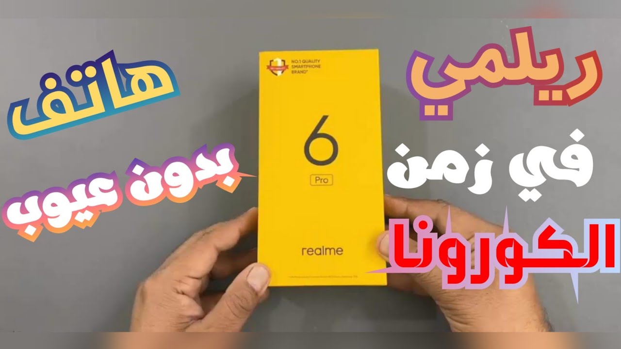فتح صندوق ريلمي 6 برو _ Realme 6pro unboxing