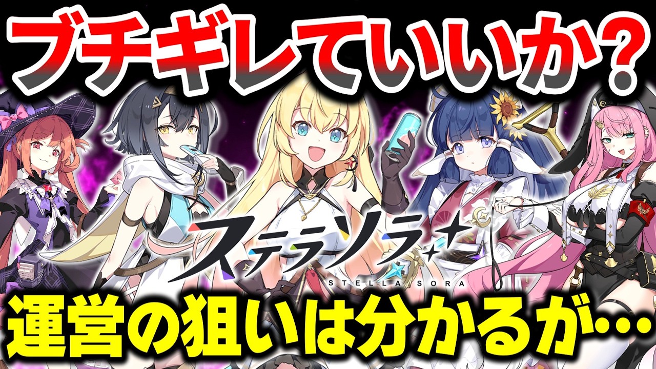 【熱血解説】やばすぎる低評価祭りでレビュー大荒れ… Yostar自社開発 ステラソラ をレビュー・評価解説【新作ソシャゲ・アプリゲーム】【セルラン・売上速報】【新作RPG】【ステラソラ】【ブルアカ】