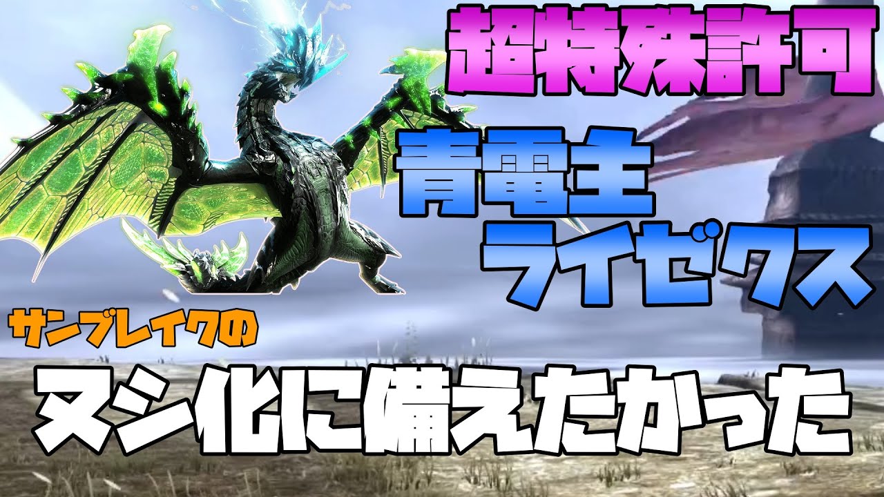【MHXX】トラウマ級の火力を持つ二つ名モンスターがいるらしい【ゆっくり実況】