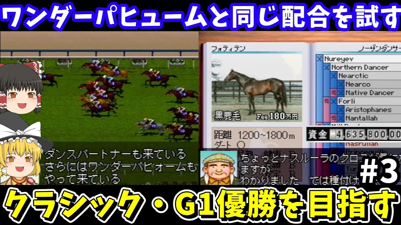 【PSダビスタ97】ワンダーパヒュームと同じ配合（フォティテン×ラブフォーミニ）を試す！ダービースタリオン97【レトロゲームゆっくり実況】