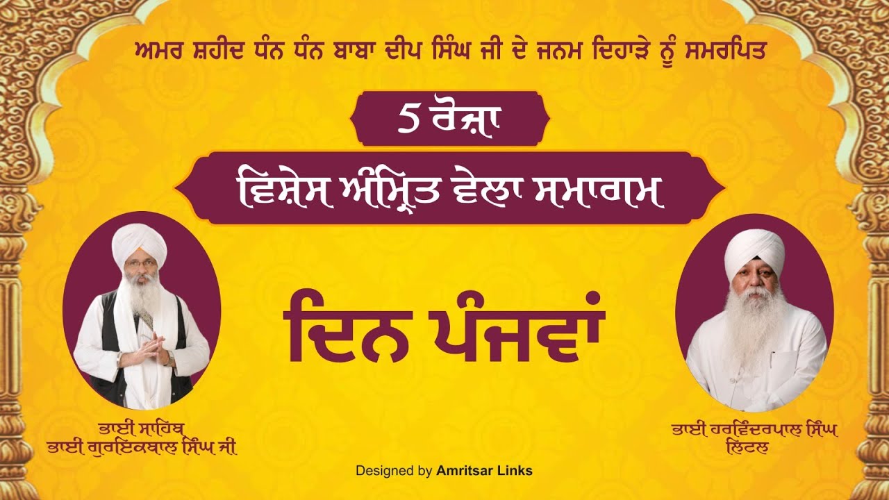 5 Roza Vishesh Amrit Vela Samagam | Din Panjva || Bhai Harvinderpal Singh Little Bibi Kaulan Ji Wale