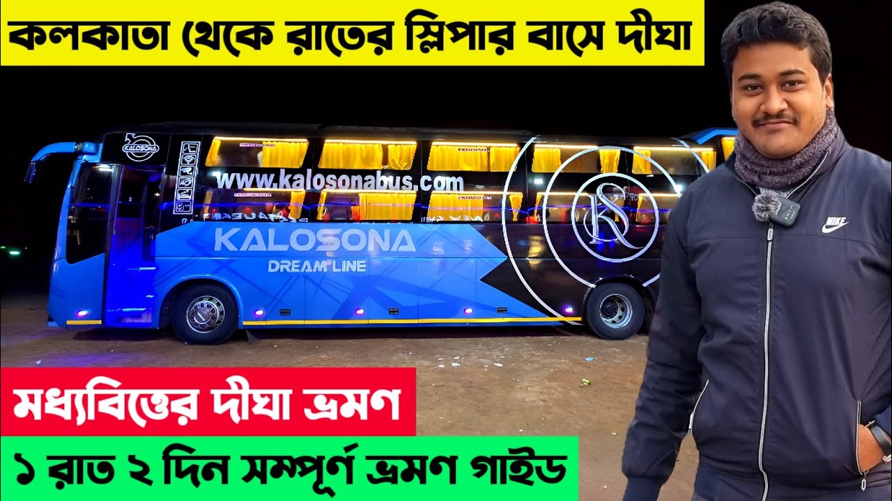 Digha Tour 2026 || মধ্যবিত্তের দীঘা ভ্রমণ || Kolkata to Digha Tour || Digha Hotel || Digha Tour Plan