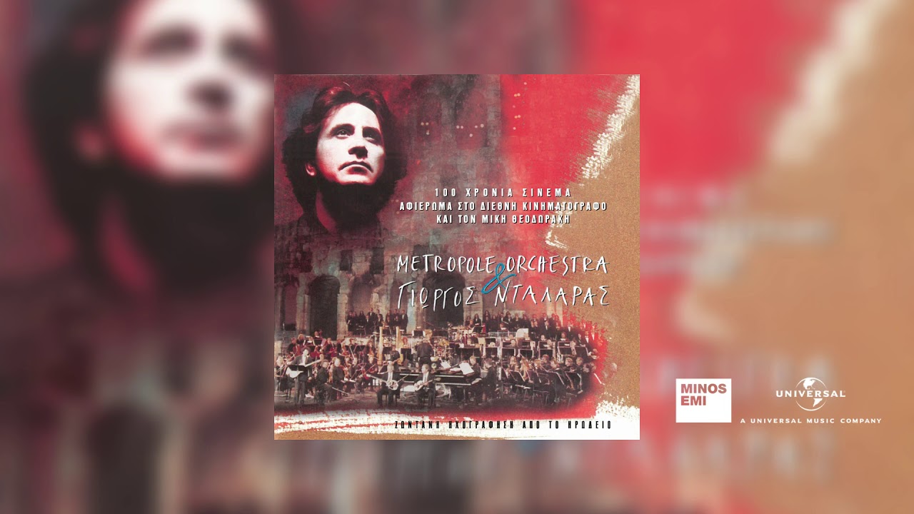 Γιώργος Νταλάρας  & The  Metropole Orchestra - Ματωμένο φεγγάρι / Αροδαφνούσα / Χρυσοπράσινο Φύλλο