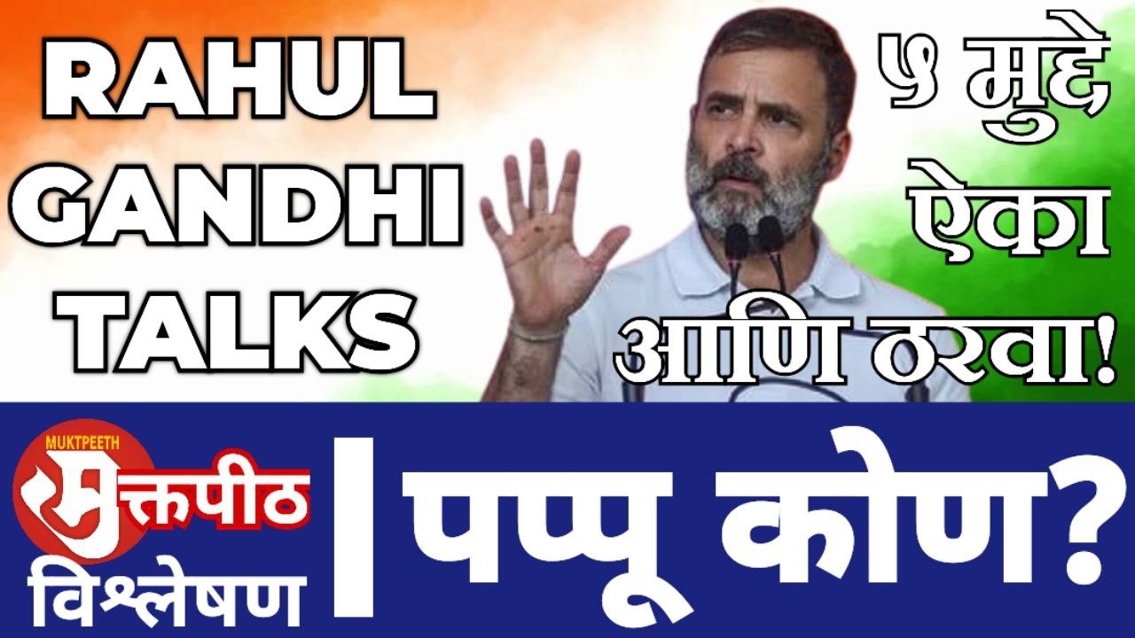 राहुल गांधी पप्पू नाहीत । आयटी प्रोफेशनल्सचे प्रश्न, राहुल गांधींची खणखणीत उत्तरं Rahul Gandhi Talks