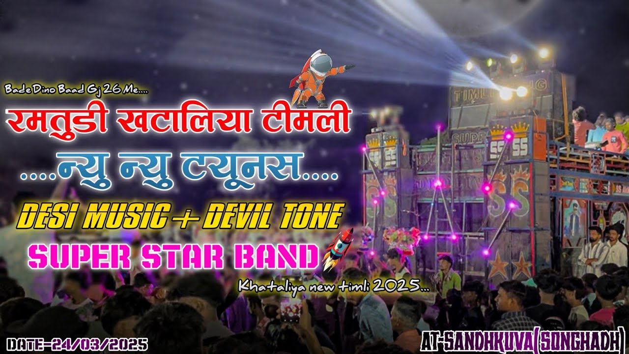 नोन स्टोप Super हिट खटालिया टीमली Song🎵|| Desi Music Devil Tune || Super Star Band 2025 At-Sandhkuva