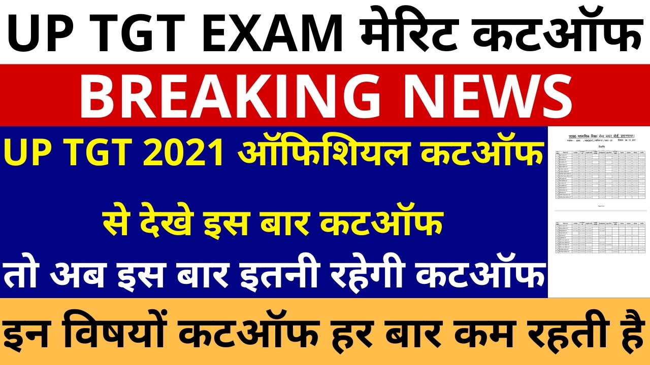 बड़ी खबर🔥UP TGT 2022 EXAM CUTOFF | UP TGT 2021 ऑफिशियल कटऑफ से देखे इस बार कटऑफ इतनी रहेगी TGT CUTOFF
