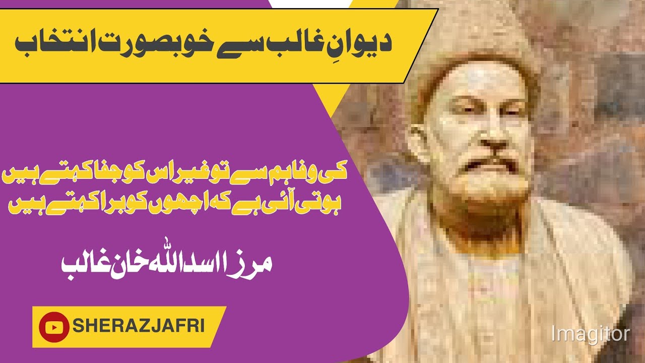 Mirza Asadullah Khan Ghalib | Ghazal | Ki Wafa Hum sy Tu Ghair Isko Jafa Kehty Hain