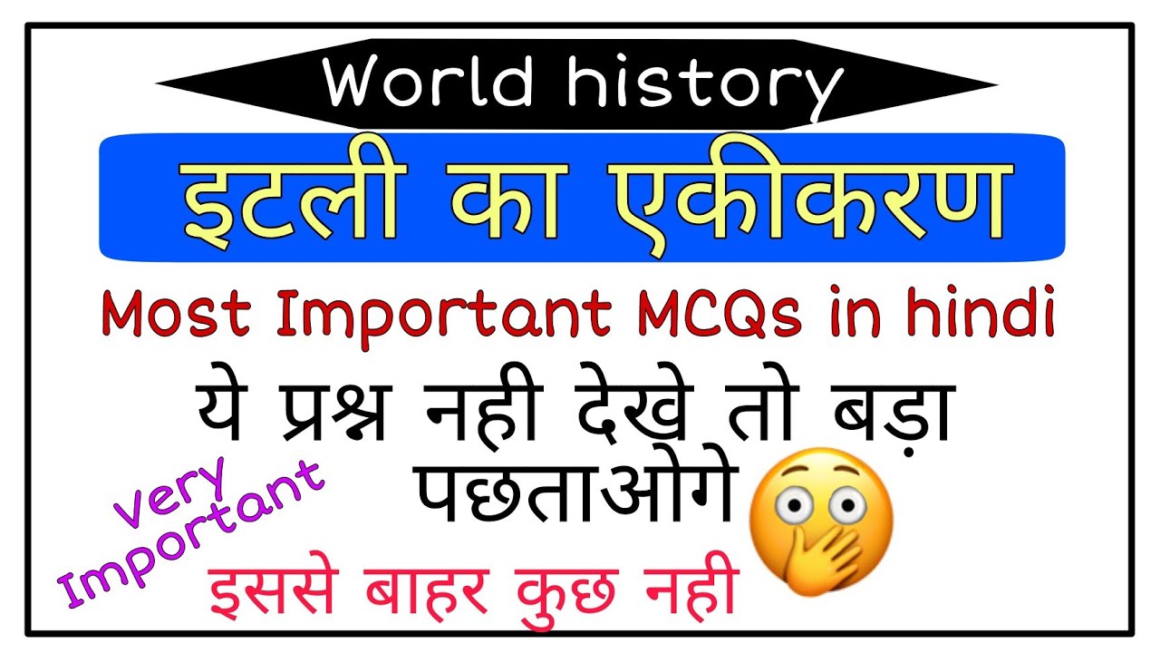 इटली का एकीकरण | unification of italy | world history #educatedbharat