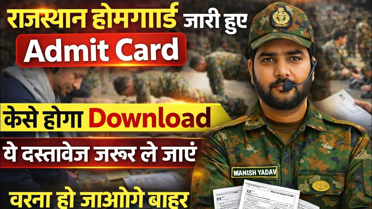 राजस्थान होमगार्ड Admit card | Rajasthan HomeGuard Bharti Physical Date ! Documents List Homeguard ✅