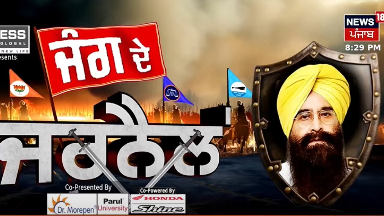 Jung De Jarnail | ਕੀ ਇਸ ਵਾਰ ਵੀ ਬਠਿੰਡਾ 'ਚ ਹੋਵੇਗੀ ਫਸਵੀਂ ਟੱਕਰ ? | gurmeet singh khudian