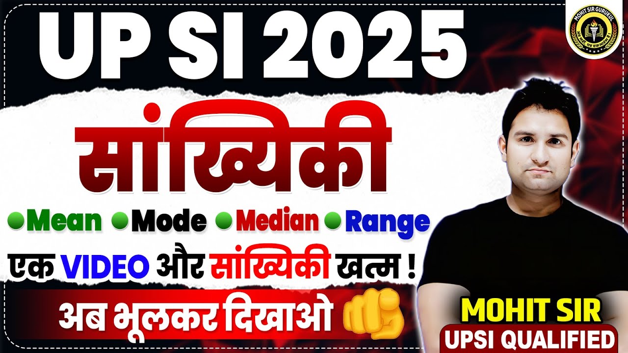 STATISTICS (सांख्यिकी)| MEAN, MODE, MEDIAN & RANGE KE SAWAL| SANKHYIKI | MOHIT SIR MATHS | UPSI 2025
