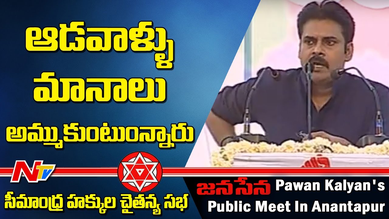 Pawan Kalyan Reveals Problems Of Anantapur People  | Seemandhra Hakkula Chaitanya Sabha