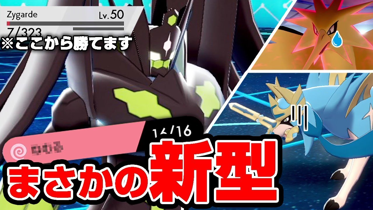 『HP赤』から逆転しまくる《ジョーカージガルデ》がえぐすぎるてぇぇええ‼️【ポケモン剣盾】