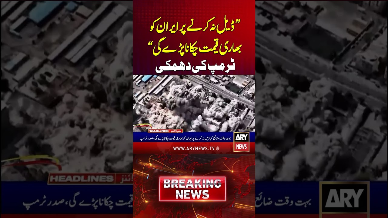 Trump Warns Iran: &ldquo;Heavy Price Will Be Paid If No Deal Is Reached&rdquo; #arynews #shorts
