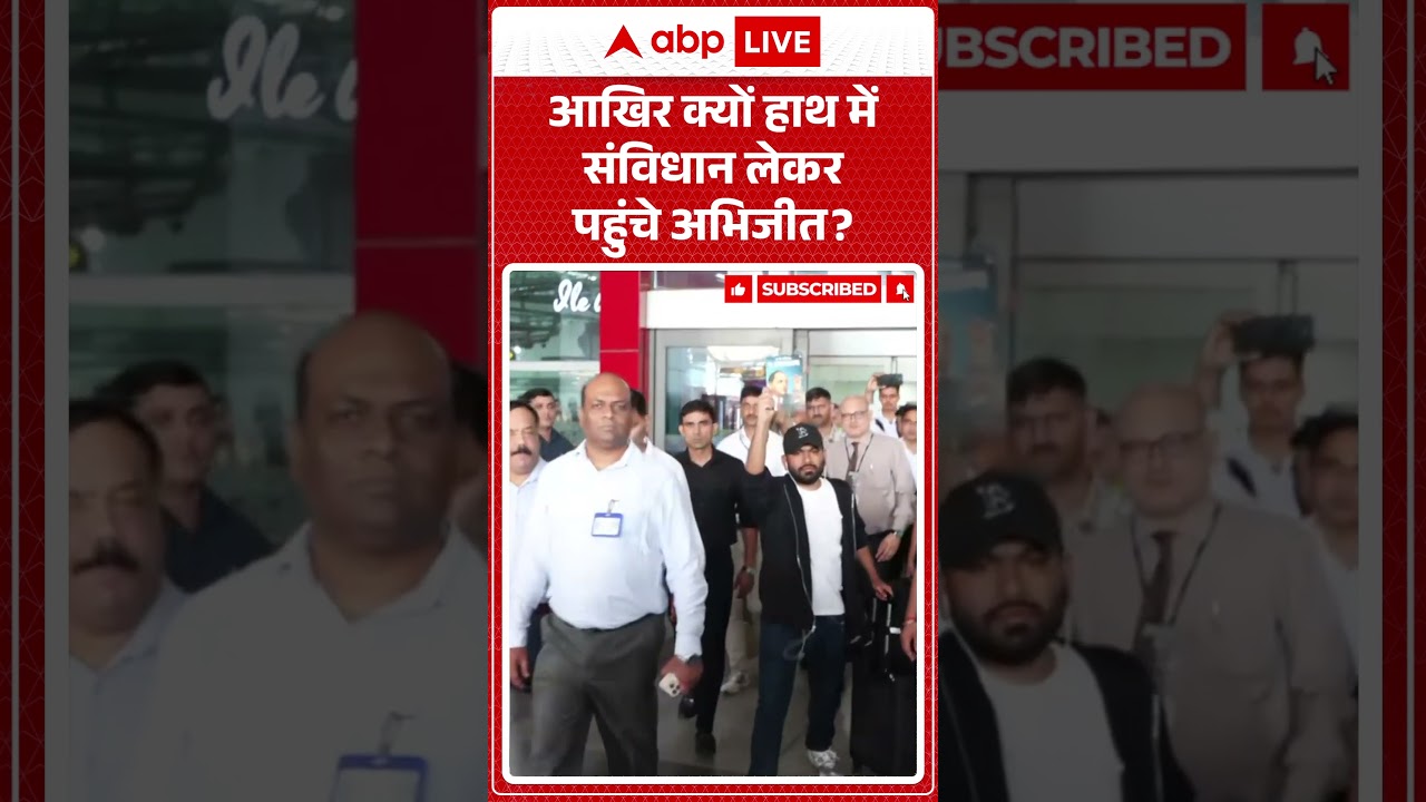 Cockroach Janta Party Protest : आखिर क्यों हाथ में संविधान लेकर पहुंचे अभिजीत | #ytshorts