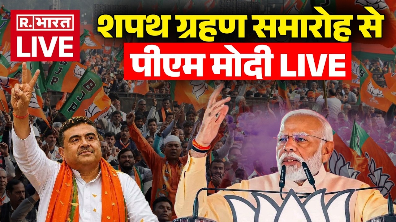 PM Modi in Suvendu Adhikari Oath Ceremony LIVE: PM Modi's swearing-in ceremony from Brigade Parade Ground