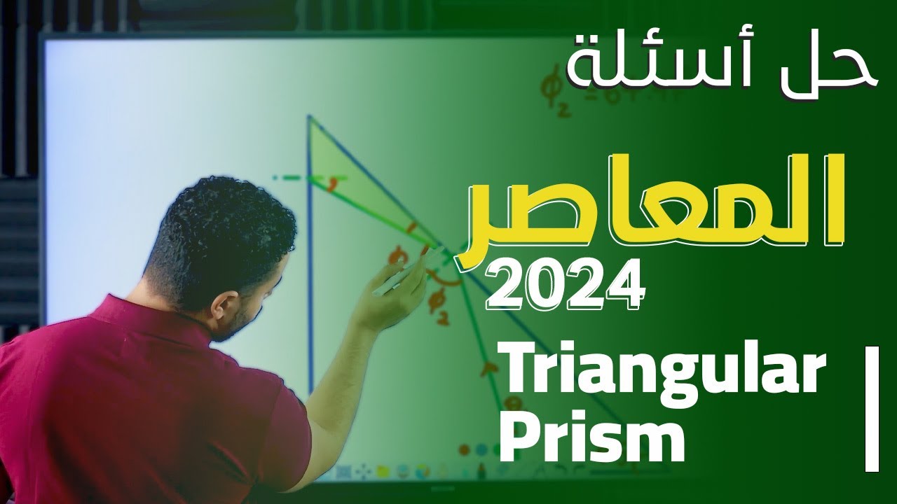 Elmoasser - Deviation of Light in a Triangular Prism- Secondary 2 - Term 1 - 2024
