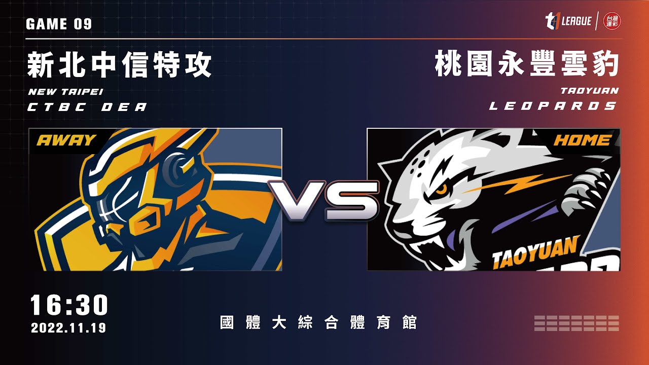 【LIVE】T1 LEAGUE 2022-23 例行賽 G09｜2022.11.19 1630｜新北中信特攻 vs. 桃園永豐雲豹
