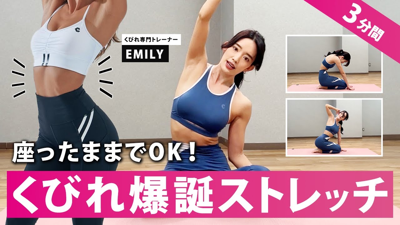 【1日3分】くびれ爆誕！座ったままできる簡単ストレッチ【一緒にトライ】