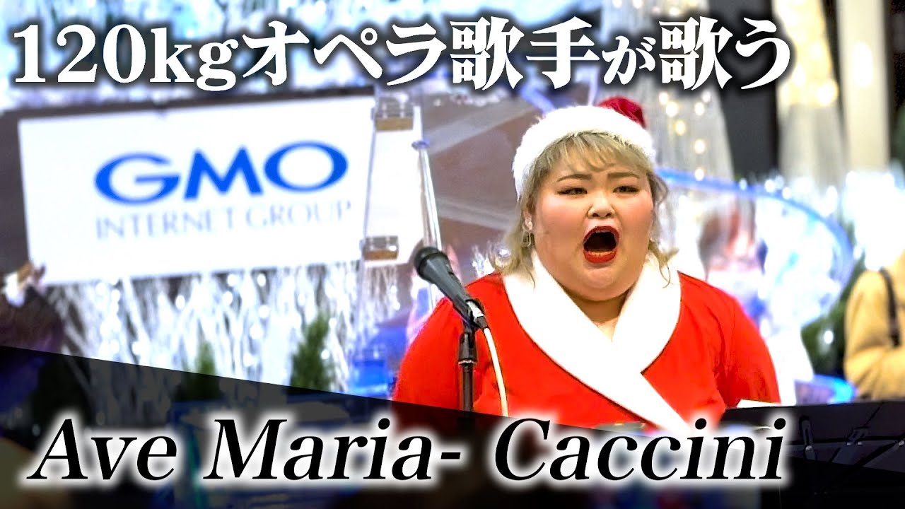 カッチーニのアヴェ・マリアをストリートピアノで歌ってみた【GMOクリスマスコンサート】鈴木詩織