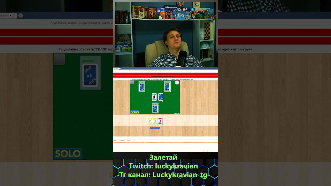 Luckykravian: УНО ТОП1. Нарезка со стрима. #игры #stream #twitch #uno #games #нарезки #уно