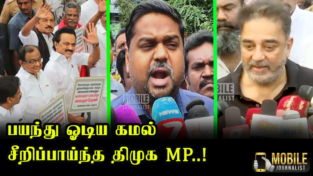 பயந்து ஓடிய கமல்..! | DMK MP Senthilkumar Latest Speech about Kamal | DMK Party Rally | MK Stalin