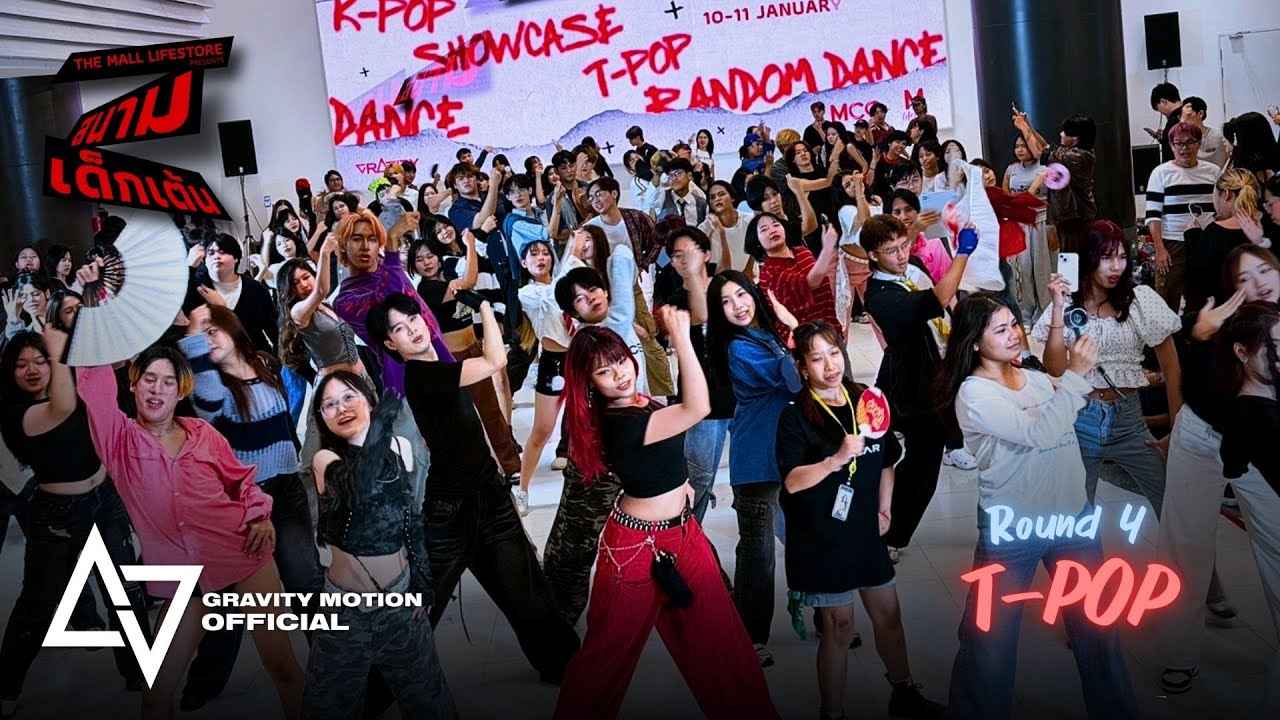[10.01.2026] The Mall Lifestore x สนามเด็กเต้น || Random Play Dance Round 4 'T-POP'