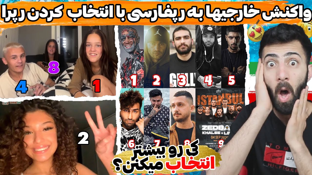 واکنش خارجیها به رپفارسی🇮🇷بایدیه رپر انتخاب کنن🤯 Choose a Raper & Reaction to his MUSIC 😈