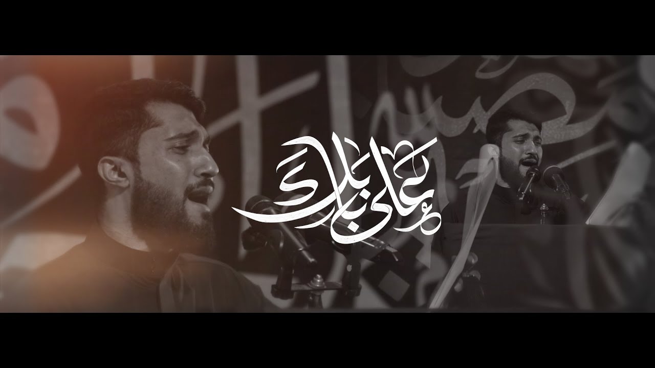 الرادود عبدالله سوار || على بابك