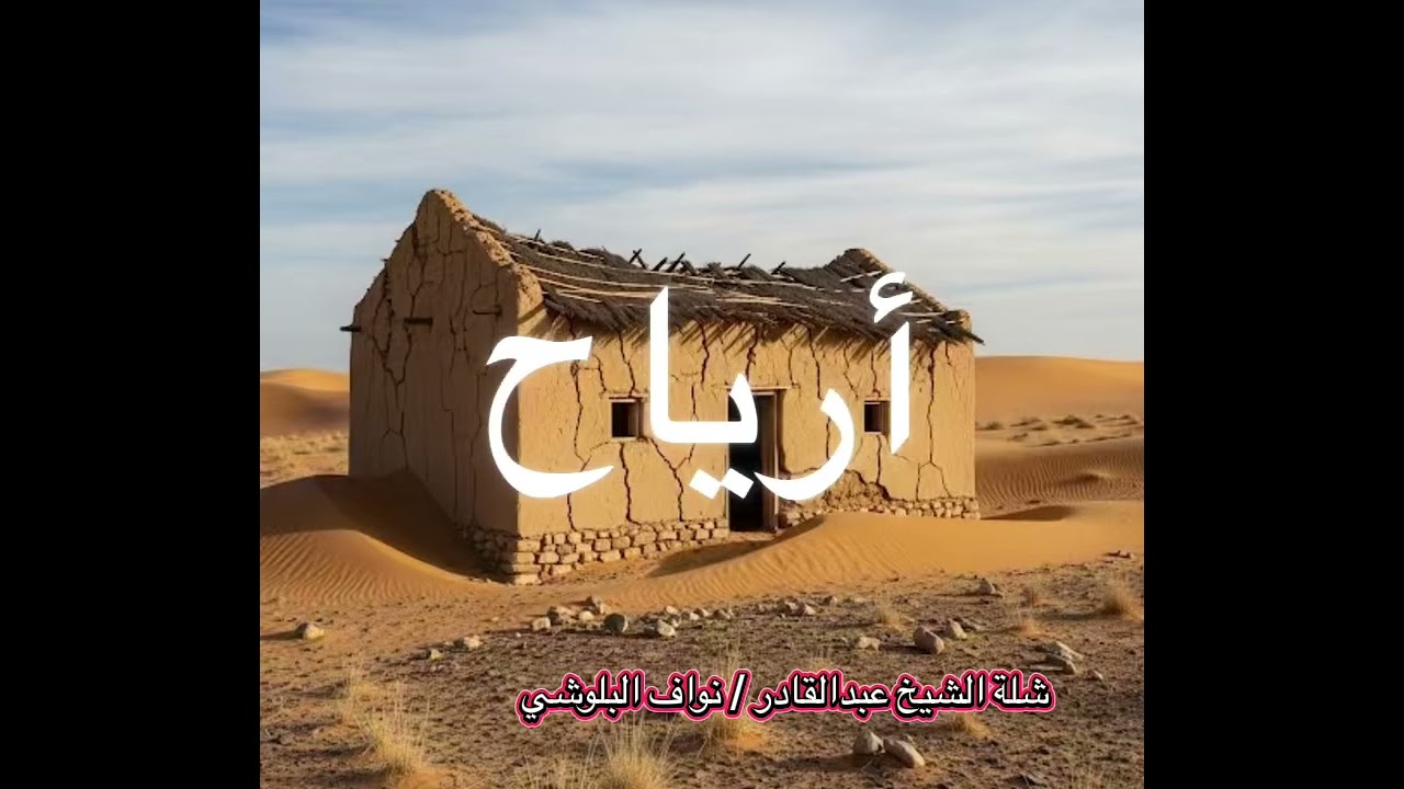 شلة عبدالقادر الجيلاني 