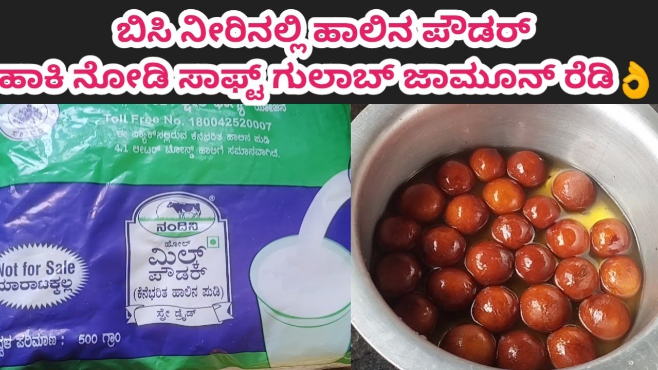 ನೀರಲ್ಲಿ ಅಂಗನವಾಡಿ ಹಾಲಿನ ಪೌಡರ್ ಹಾಕಿ ನೋಡಿ ಸಾಫ್ಟ್ ಗುಲಾಬ್ ಜಾಮೂನ್ ರೆಡಿ 👌