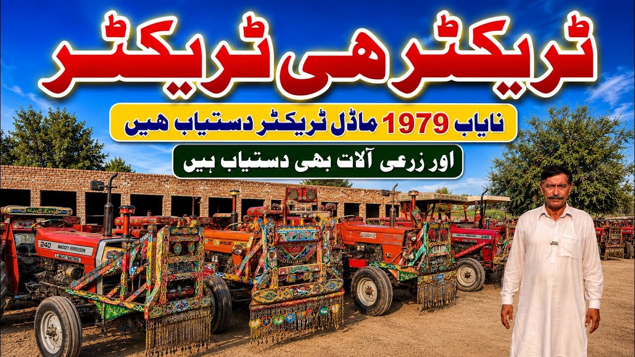 Fiat & Massey Tractors For Sale in Pakistan | Best Deals 2025