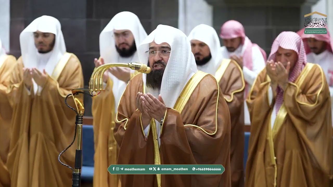 دعاء قنوت خاشع للشيخ عبدالرحمن السديس ليلة 10 رمضان 1447هـ