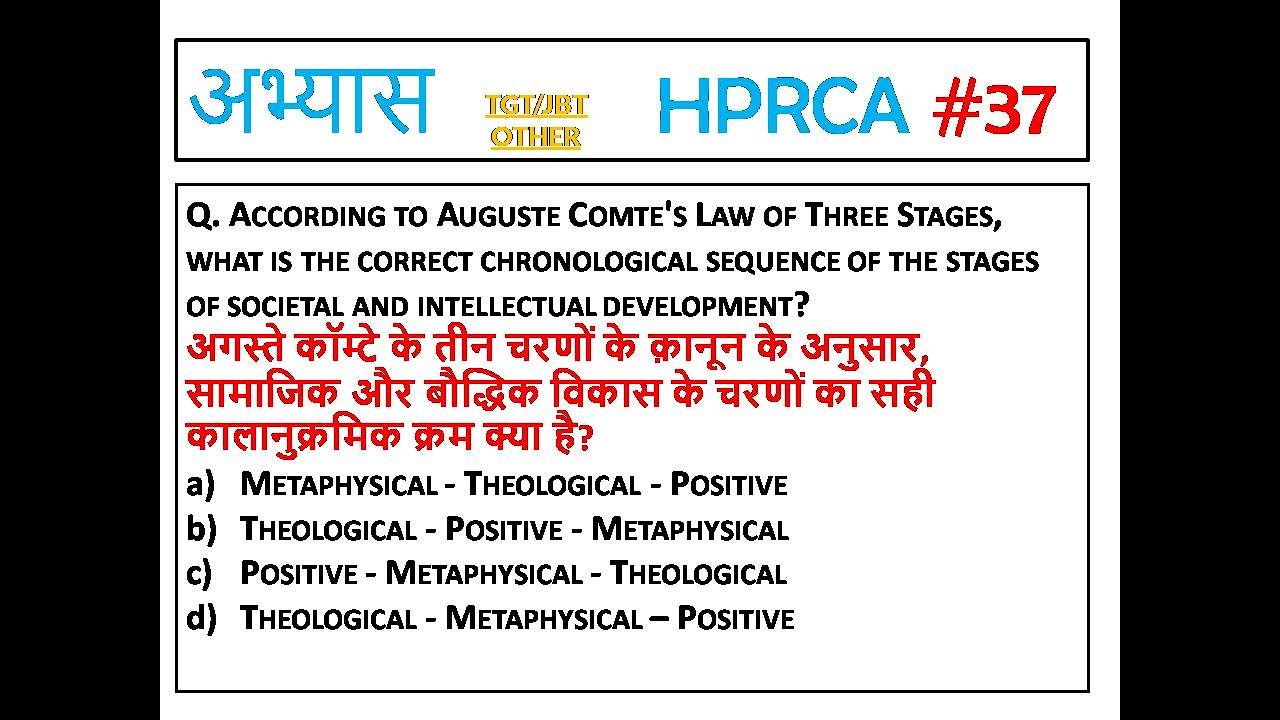 H-37 HPRCA TGT/JBT 2025 IMPORTANT QUESTIONS || HPPSC/HPRCA TGT/JBT AND OTHER EXAM GK.HPTGT GK