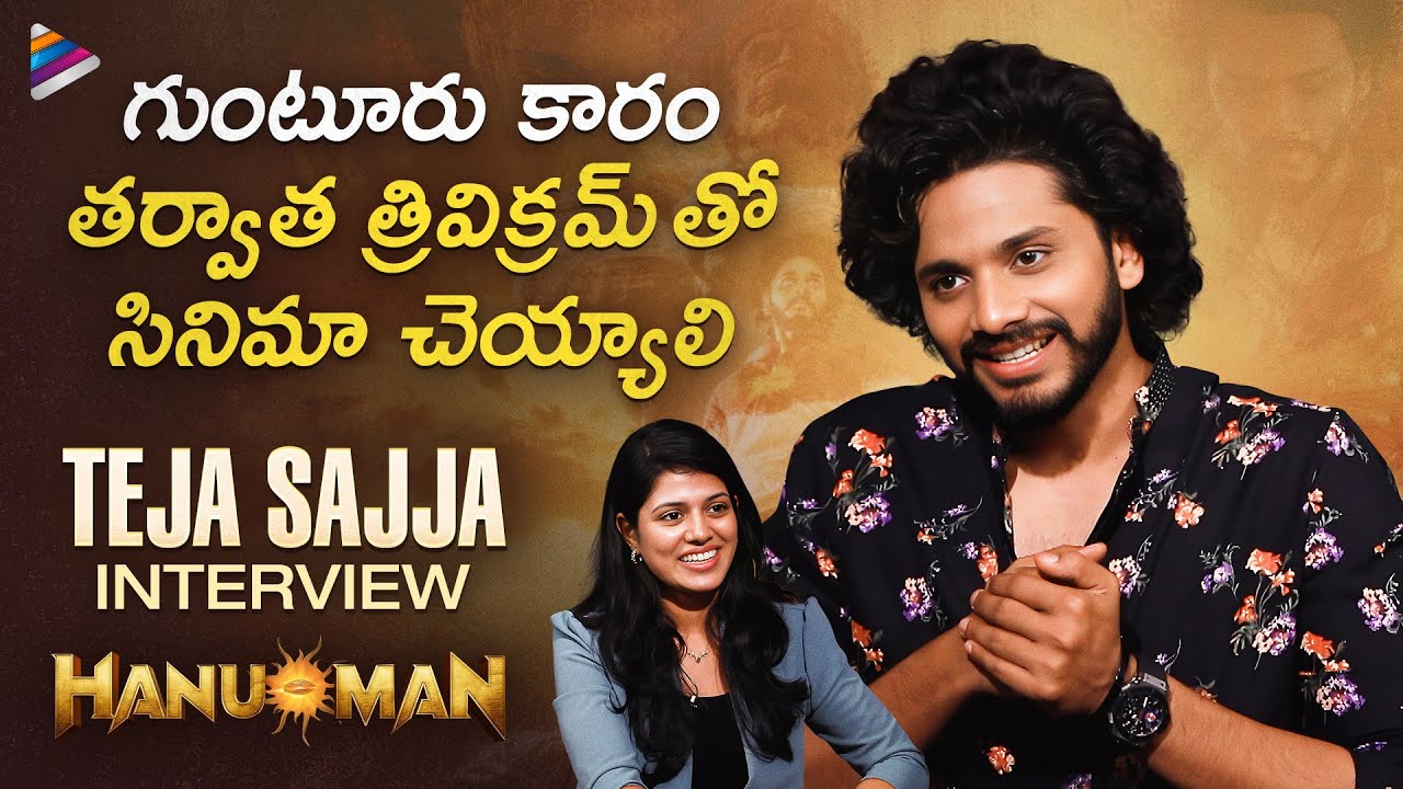 Teja Sajja Exclusive Interview | HanuMan Movie Interview | Prasanth Varma | Telugu FilmNagar