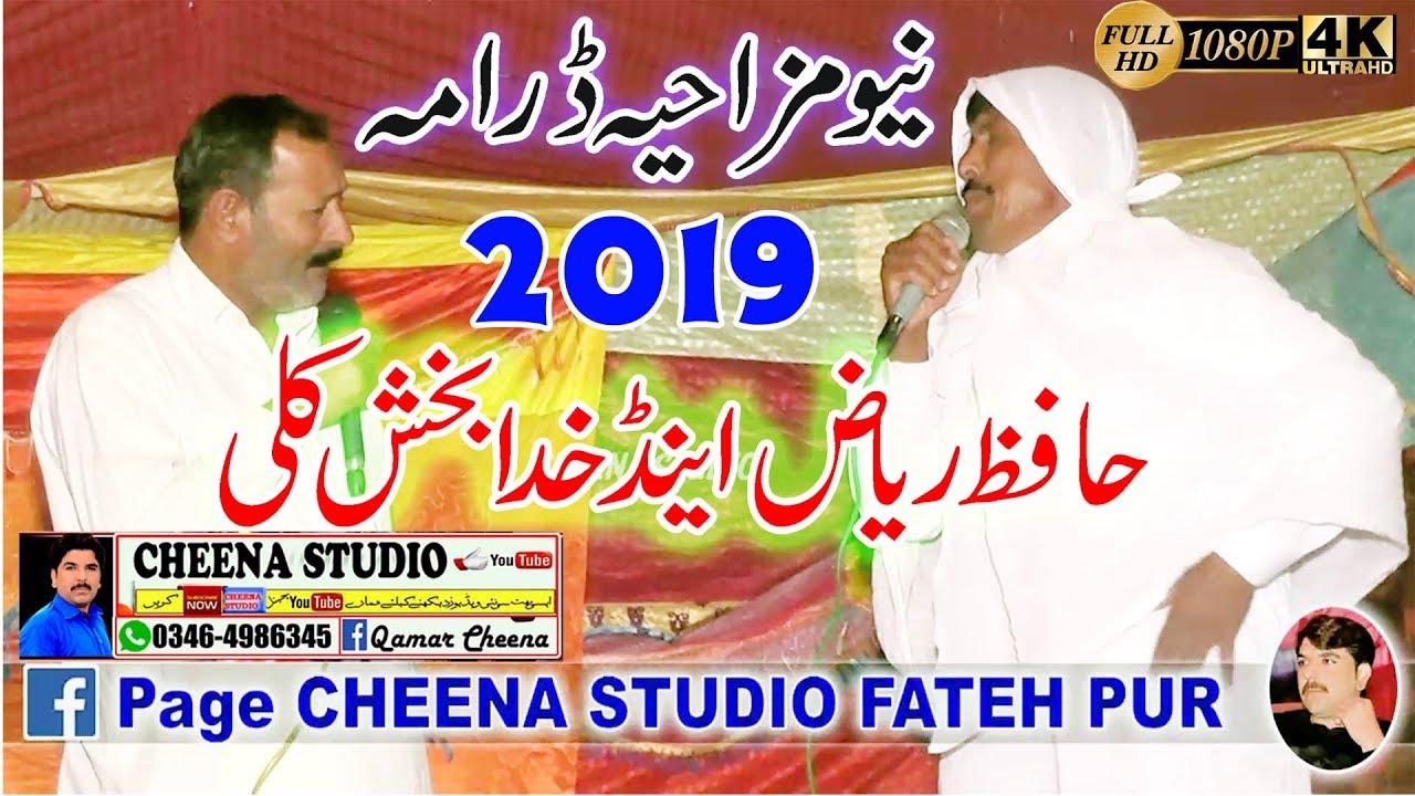 Hafiz Riaz And Khuda Bux Kuli:Funny Comedy Drama:By Cheena Studio 2019
