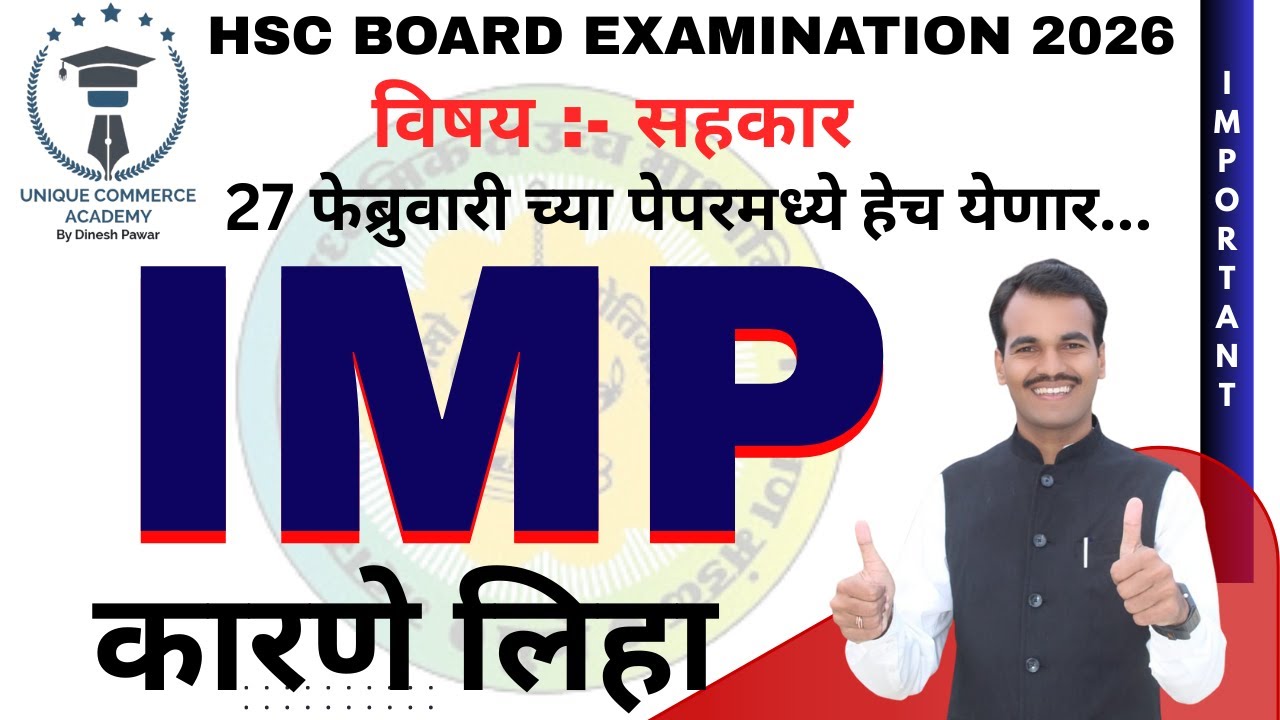 sahakar important questions 2026 | sahakar imp questions 2026