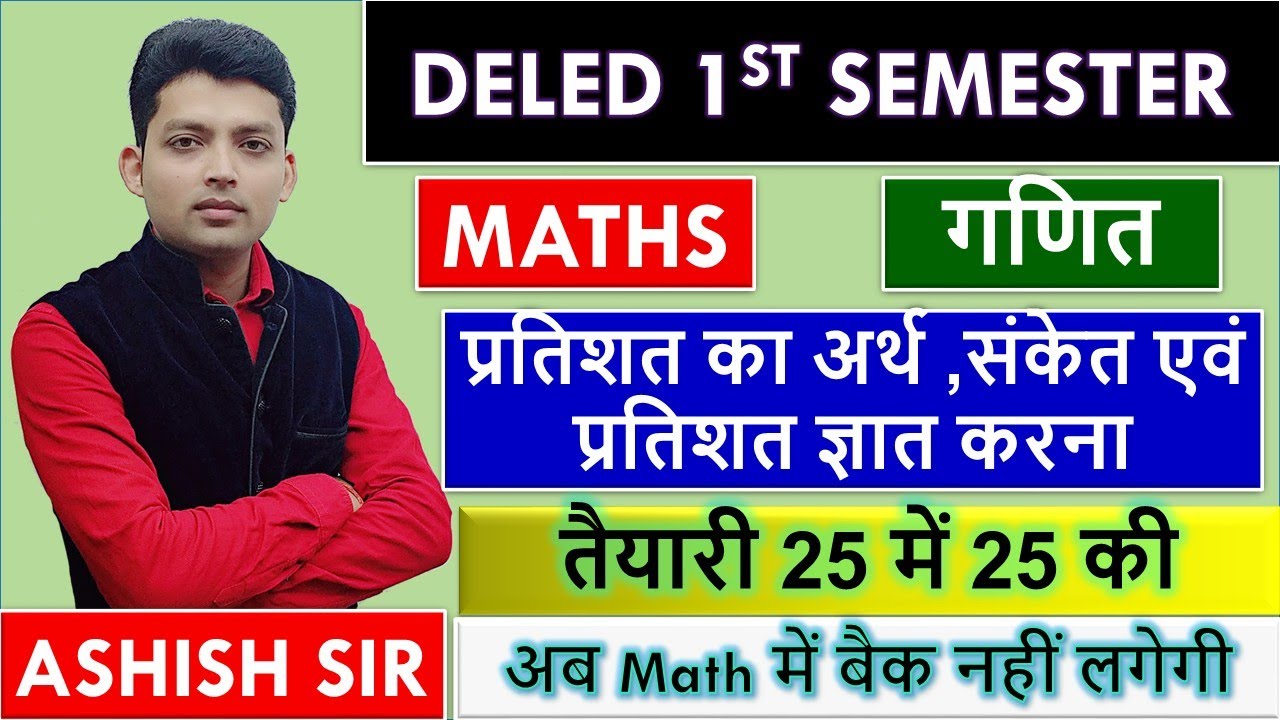 DELED FIRST SEMESTER MATHS/ PERCENTAGE/ प्रतिशत का अर्थ, संकेत एवं प्रतिशत ज्ञात करना/UPTET MATHS
